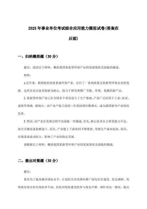 综合应用能力事业单位考试试卷及解答参考(2025年)