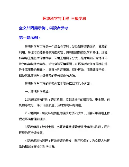 环境科学与工程 三级学科