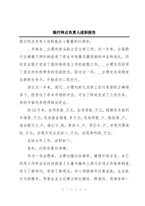 银行网点负责人述职报告