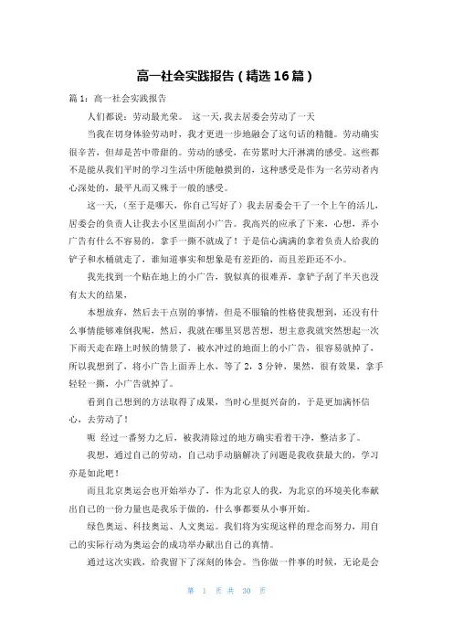 高一社会实践报告(精选16篇)