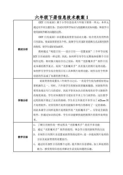六年级下册信息技术教案1.3DIY日历桌面 ｜浙江摄影版( 新 )