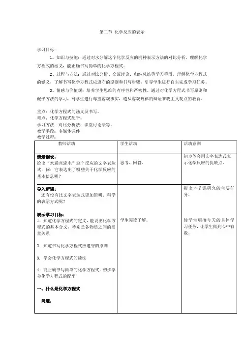 初中化学_化学反应的表示教学设计学情分析教材分析课后反思