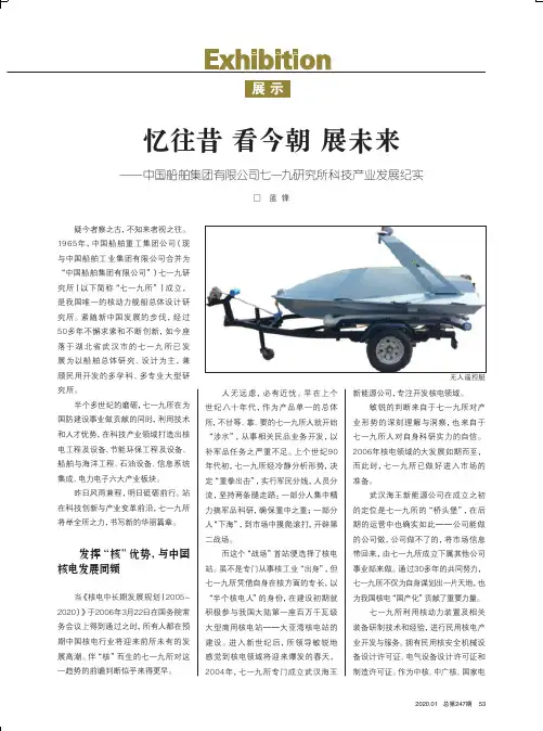 忆往昔 看今朝 展未来——中国船舶集团有限公司七一九研究所科技产业发展纪实