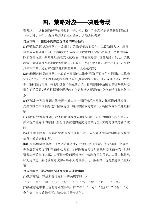 2019年高考二轮地理 第2部分 专项2 4、策略对应——决胜考场