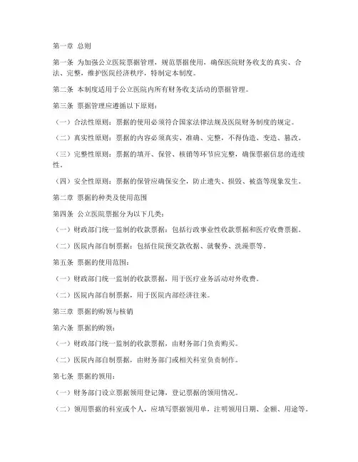 公立医院票据管理制度