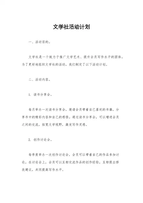 文学社活动计划