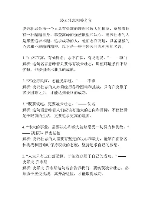 凌云壮志相关名言