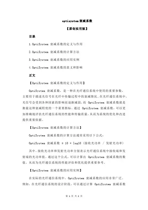 optisystem衰减系数