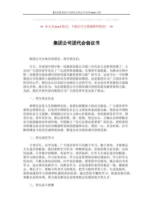 【优质】集团公司团代会倡议书-实用word文档 (2页)