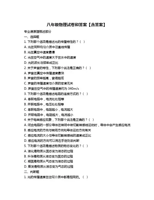 八年级物理试卷和答案【含答案】