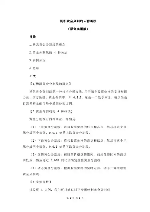 杨凯黄金分割线4种画法