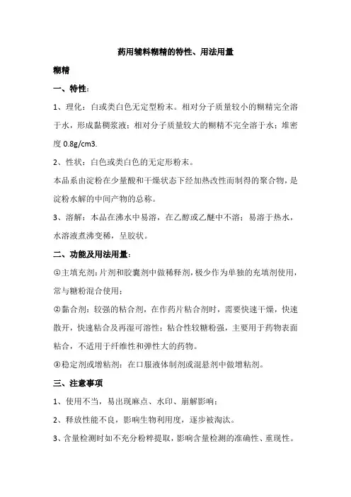 辅料糊精特性、用法用量