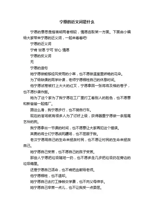 宁愿的近义词是什么