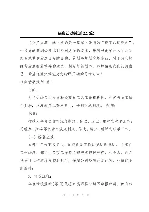 征集活动策划(11篇)