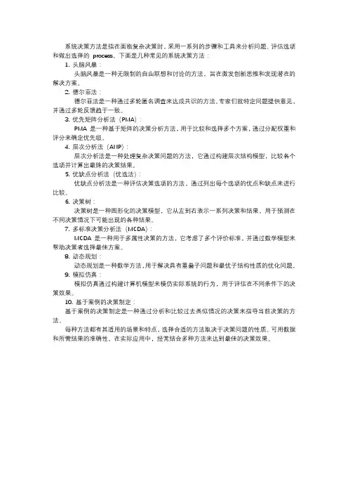 系统决策的方法