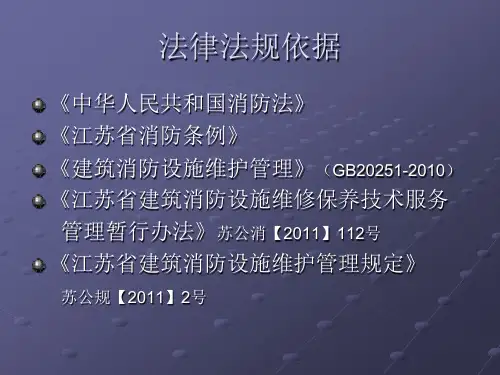 维保法规政策标准