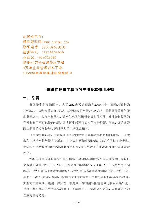 藻类在环境工程中的应用与作用原理