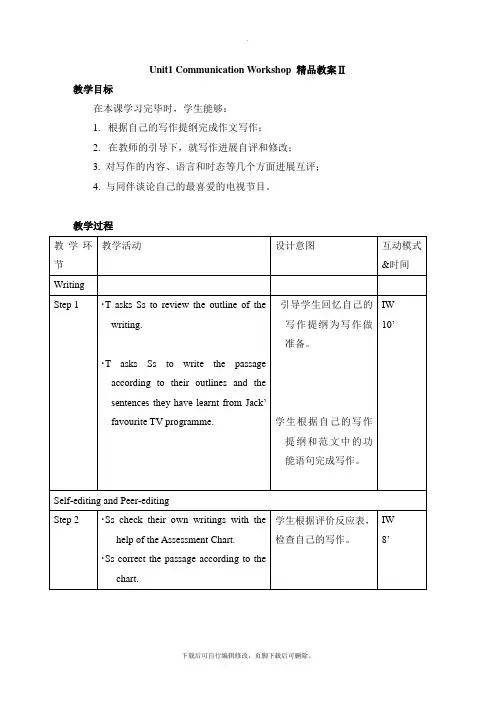 北师大版英语八年级上册Unit1 Communication Workshop 精品教案Ⅱ