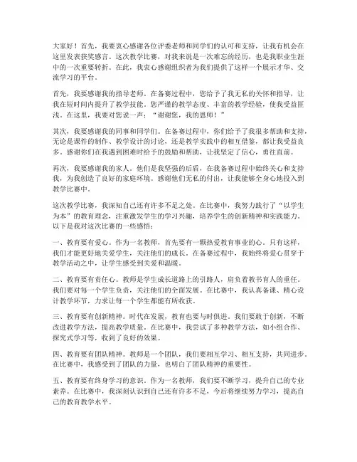 教学比赛获奖的获奖感言