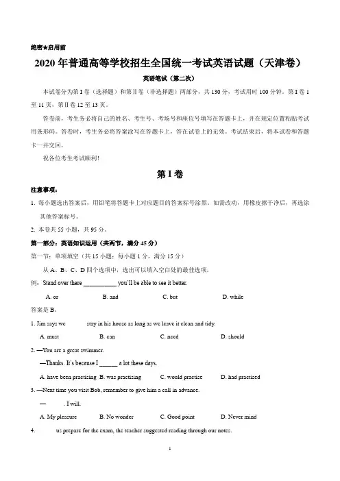 2020年普通高等学校招生全国统一考试英语试题(天津卷)