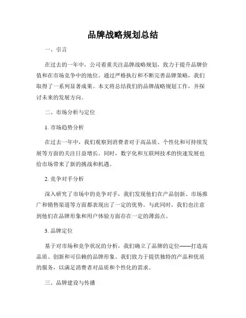 品牌战略规划总结