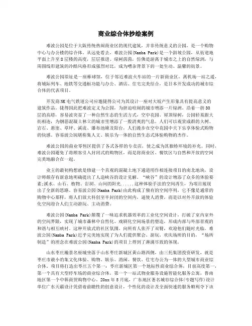 商业综合体抄绘案例