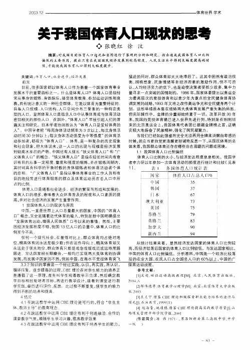 关于我国体育人口现状的思考