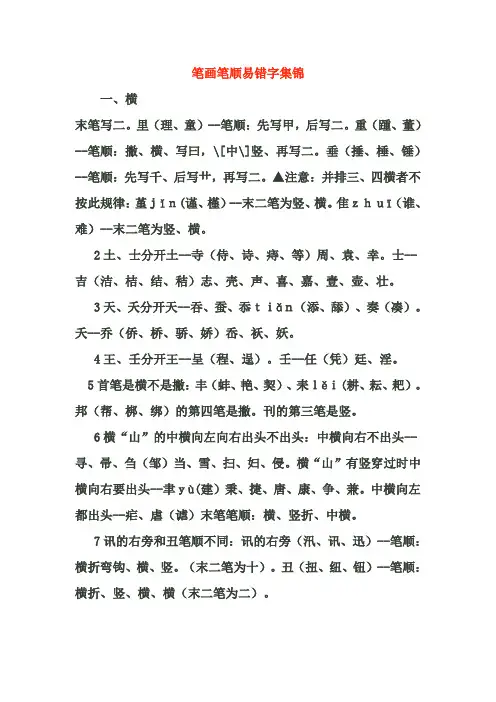 笔画笔顺易错字集锦