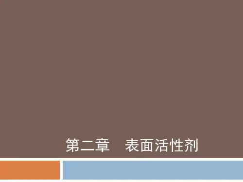 药用辅料--表面活性剂分析