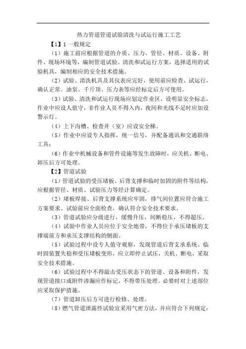 热力管道管道试验清洗与试运行施工工艺