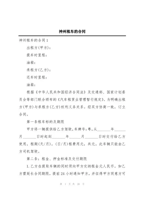 神州租车的合同