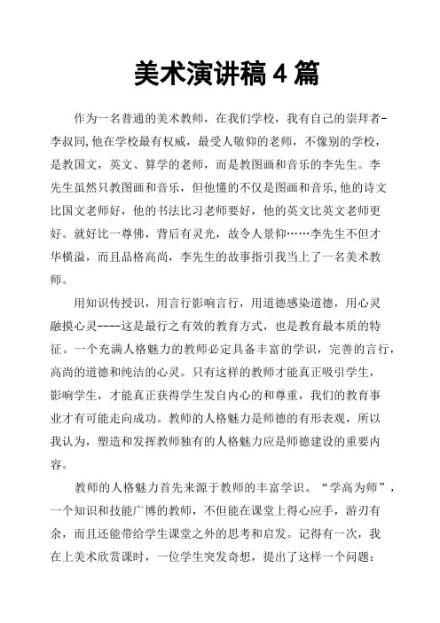 美术演讲稿4篇