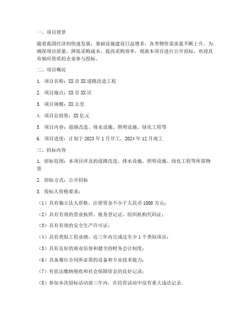 招标文件中品名