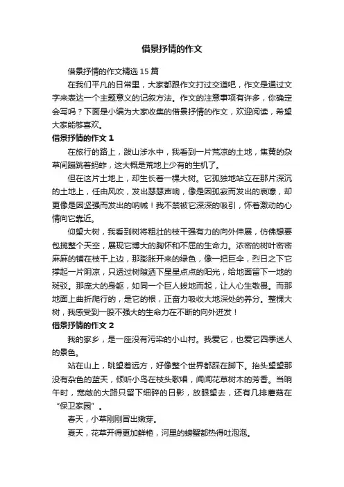 借景抒情的作文