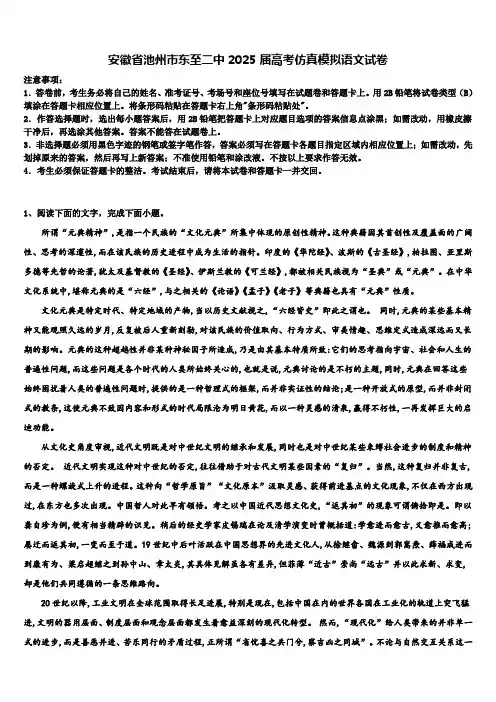 安徽省池州市东至二中2025届高考仿真模拟语文试卷含解析