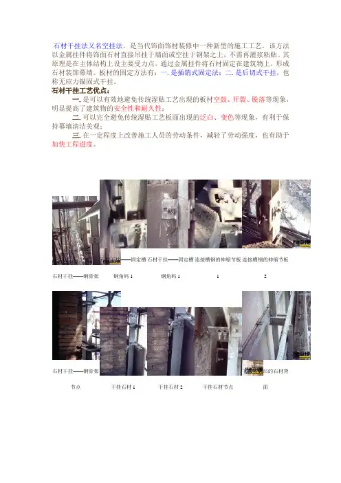石材干挂(含图例)