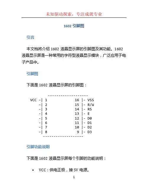 1602引脚图