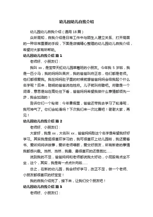 幼儿园幼儿自我介绍