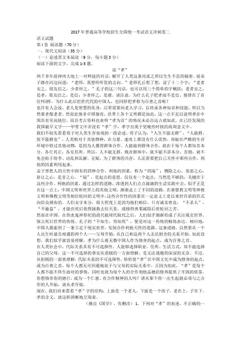 2017年普通高等学校招生全国统一考试语文冲刺卷二