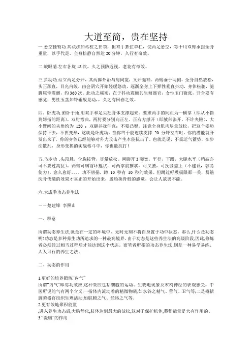 功力倍增 速效健身法