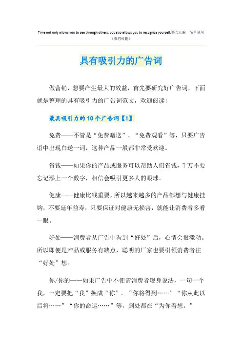具有吸引力的广告词