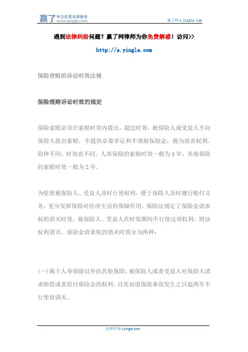 保险理赔的诉讼时效法规