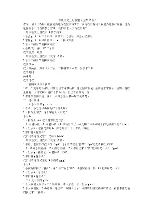 最新-一年级语文上册教案(优秀10篇)