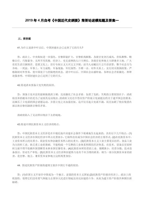 2019年4月自考《中国近代史纲要》简答论述模拟题及答案一