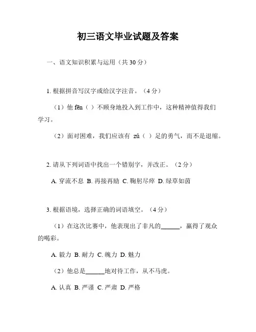 初三语文毕业试题及答案