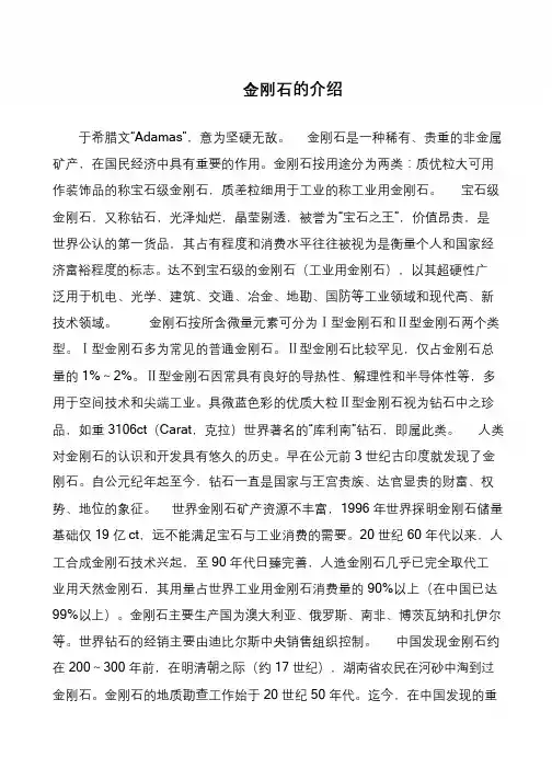 金刚石的介绍