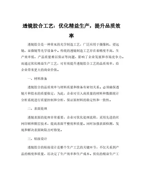 透镜胶合工艺