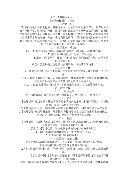 人音13册第五单元 《如歌的行板》教案