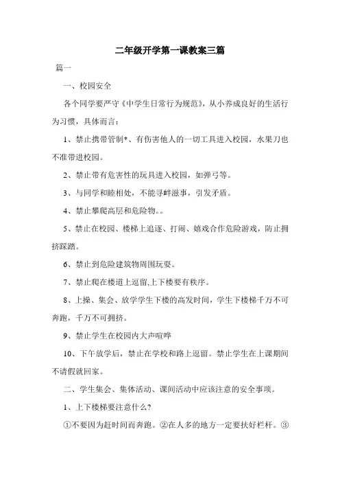 二年级开学第一课教案三篇.doc
