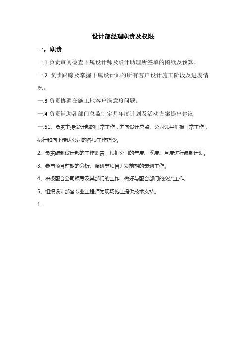 设计部经理职责及权限
